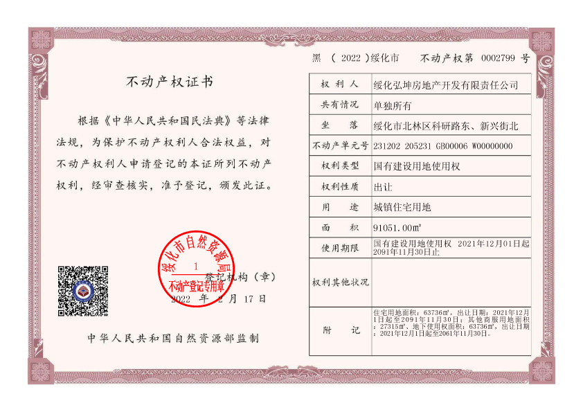 不动产权证书.jpg